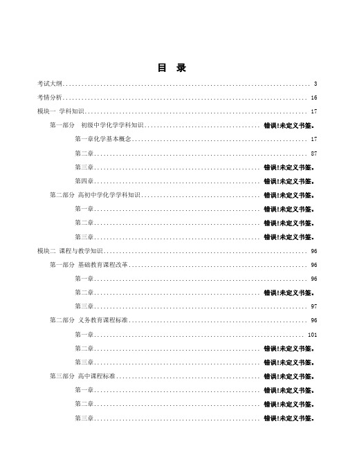 教师资格证考试科目三化学学习教材(初中+高中)