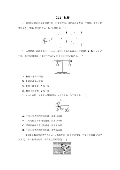 苏科版九年级物理上册11.1杠杆同步测试