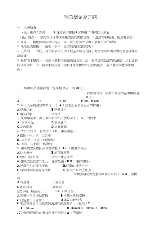 建筑概论复习题一1.docx