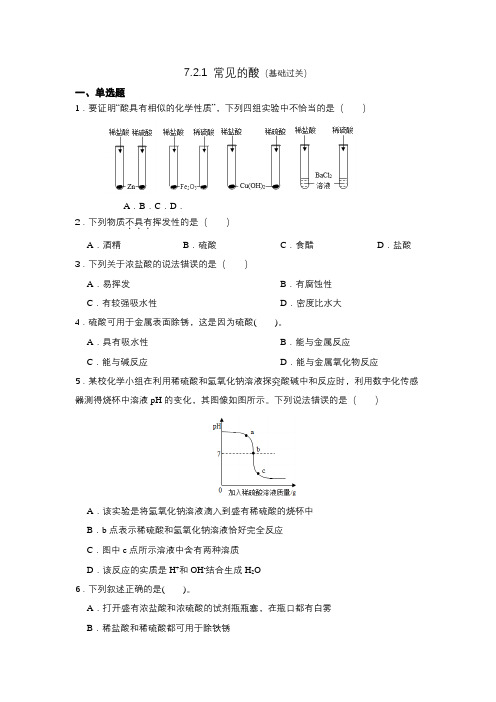 【同步练习】沪教版初三化学下册 第7章《酸碱盐》7