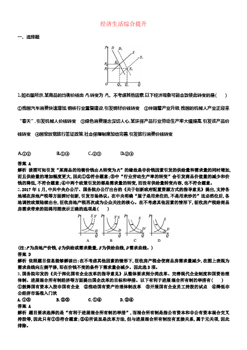 2018年高考政治二轮温习经济生活综合提升