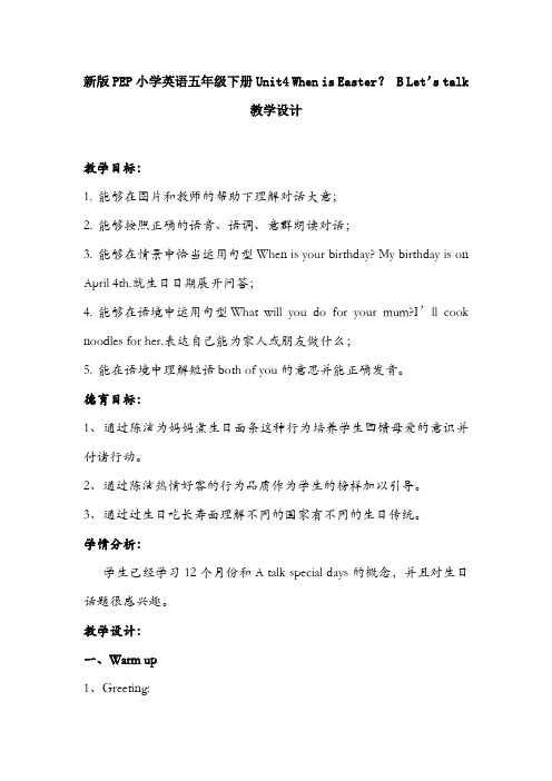 新版PEP小学英语五年级下册Unit4 When is Easter? B Let’s talk教学设计