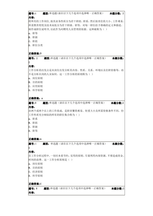 2015南大网院工作分析作业第一次作业(答案最全版本)