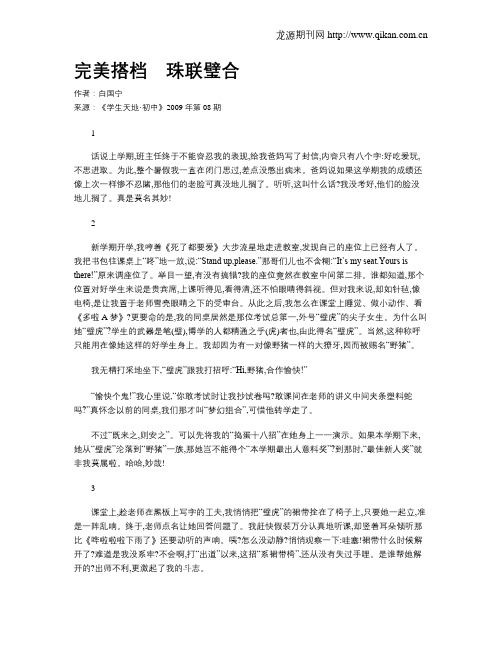 完美搭档 珠联璧合.doc