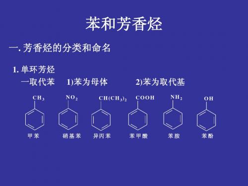 7苯和芳香烃