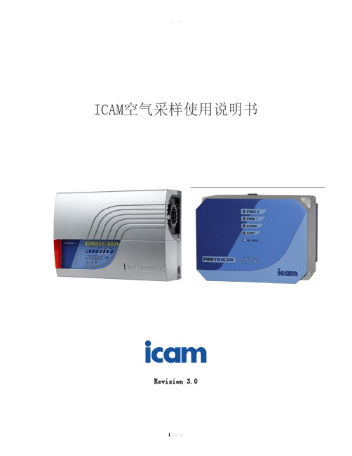 ICAM-使用手册