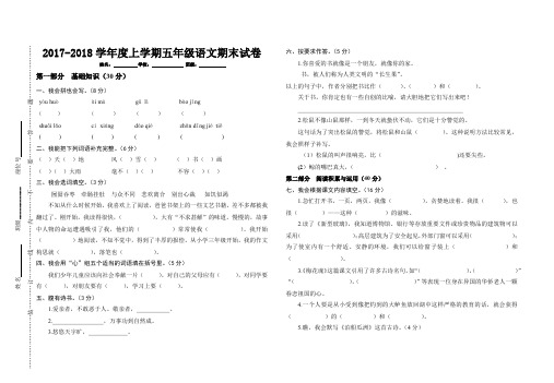 2017-2018学年度上学期五年级语文期末试卷