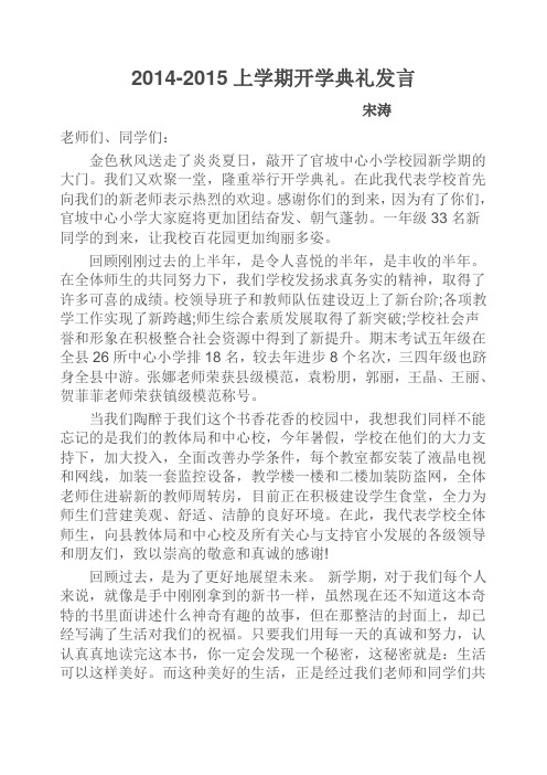 2015上学期开学典礼发言