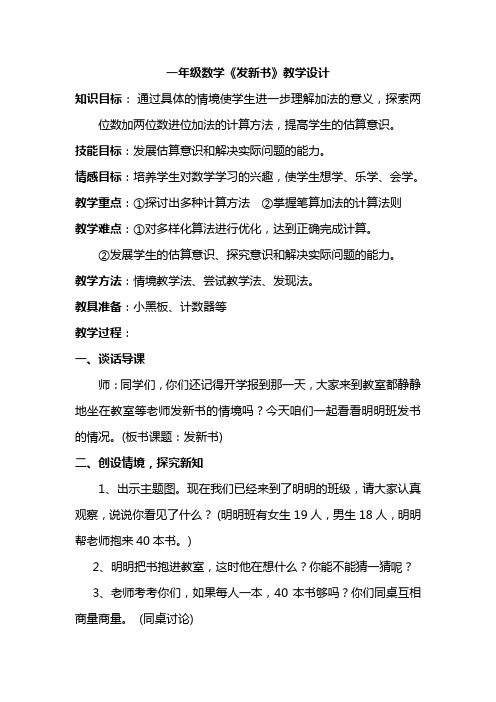 级数学《发新书》教学设计