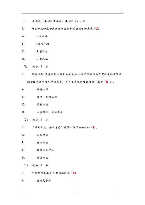 《护理心理学》试题及参考答案