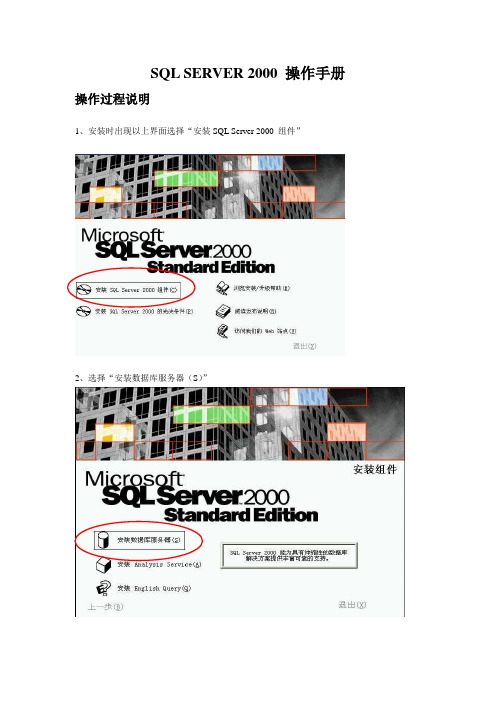 Sql Server2000安装手册