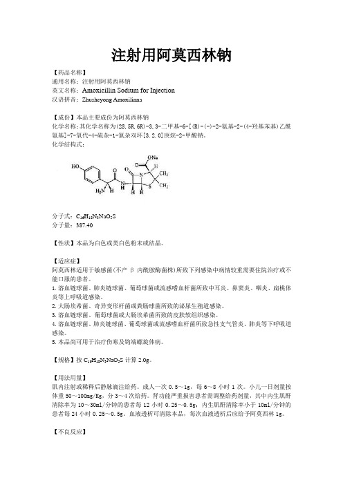 注射用阿莫西林钠