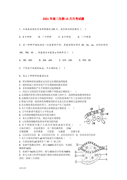 2021-2022年高二生物10月月考试题