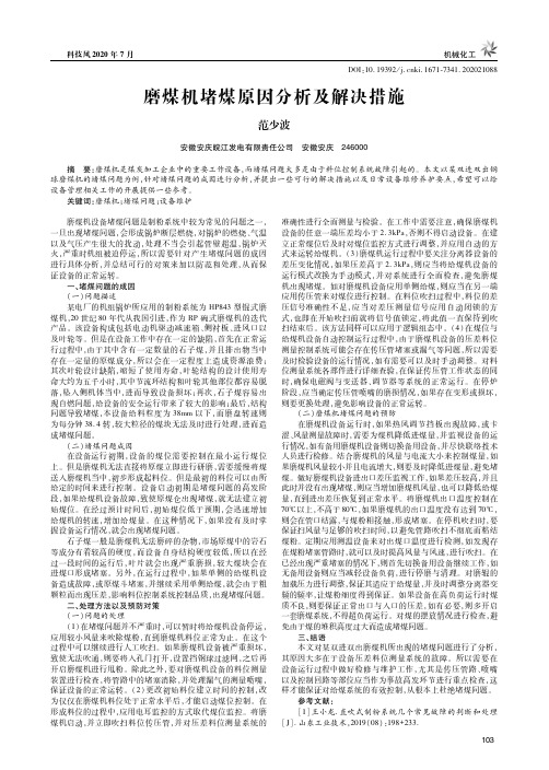 磨煤机堵煤原因分析及解决措施