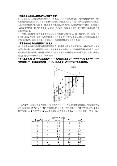 路基工程第二次作业