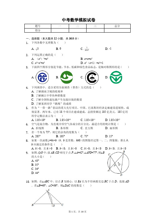 湖南师大附中2020年中考数学模拟试卷解析版