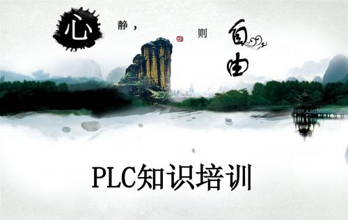 西门子PLC培训