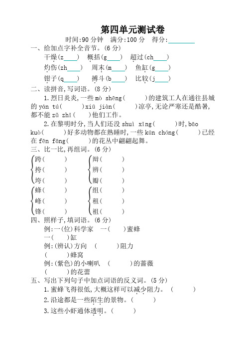 2020新部编版小学三年级语文下册第四单元测试卷(含答案)