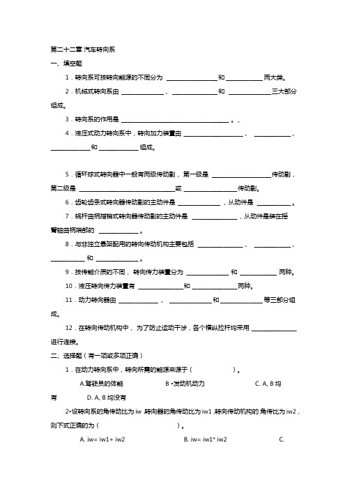 汽车转向系习题及答案