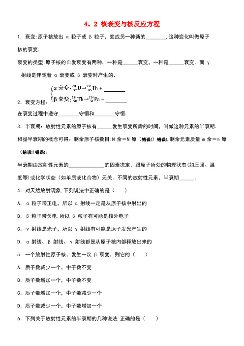 高中物理第四章原子核4.2核衰变与核反应方程学案粤教版选修3-5(new)