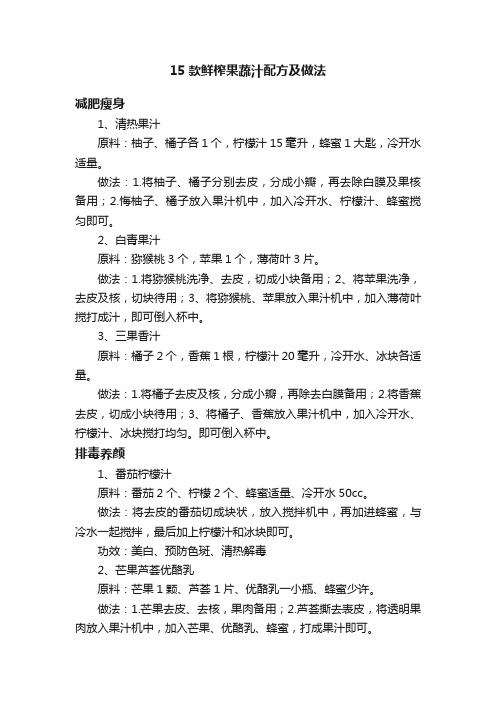 15款鲜榨果蔬汁配方及做法