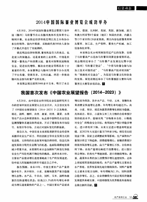 我国首次发布《中国农业展望报告(2014—2023)》