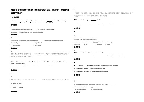 河南省信阳市第二高级中学分校2020-2021学年高一英语期末试题含解析