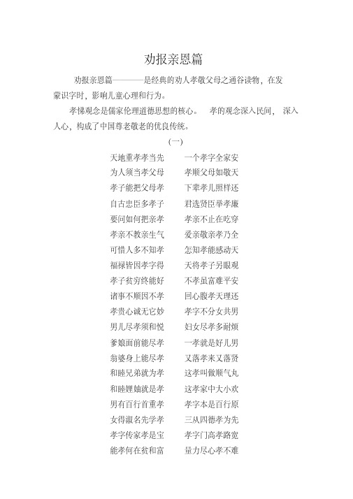 劝报亲恩篇