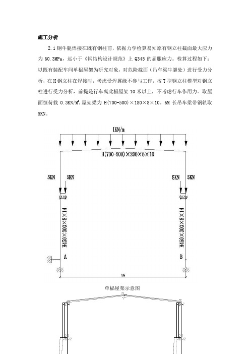 牛腿焊接方案