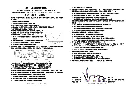 高三理科综合试卷20180430(新)