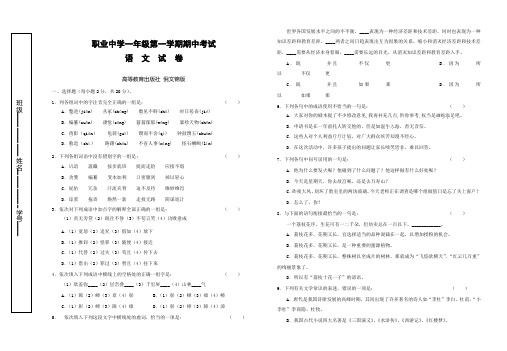 职业中学一年级第一学期期中考试语文试卷