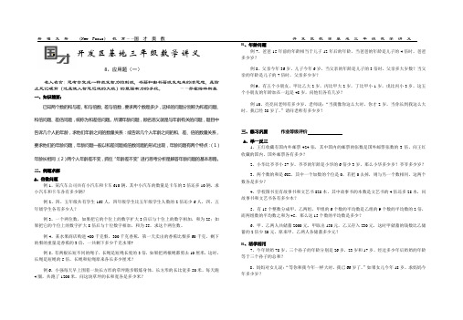 三年级春季讲义  8、应用题(一)