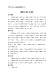 居家的安全和保护(三年级上册品德与社会)