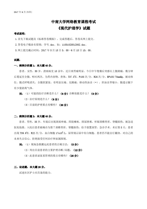 现代护理学.doc (2)