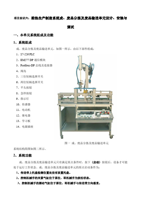 柔性生产系统分拣单元的设计