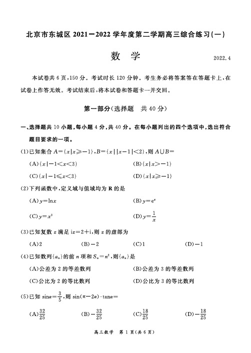 2022年东城区高三一模数学试题+答案