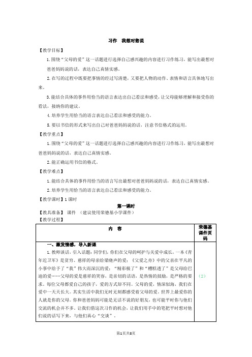 部编版五年级语文上册六单元《习作：我想对您说》教案(统编本)