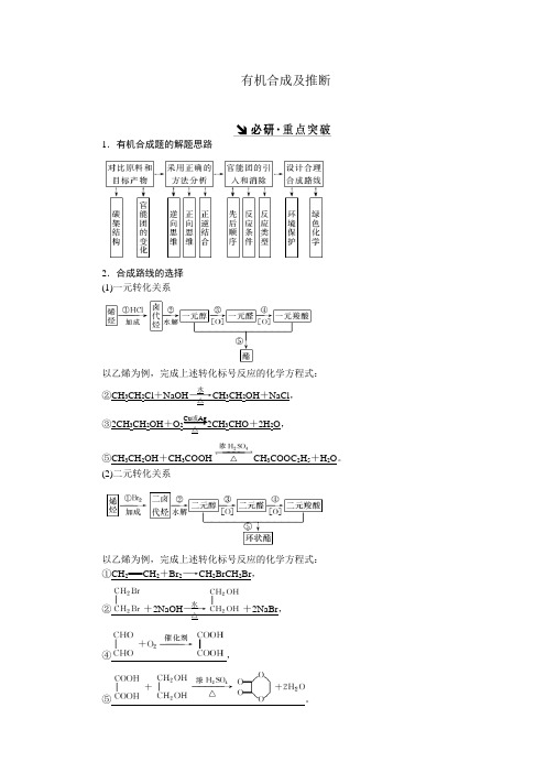 有机合成及推断 教案