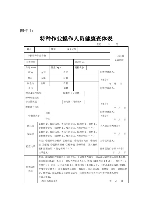 特种作业体检表(电工、焊工)