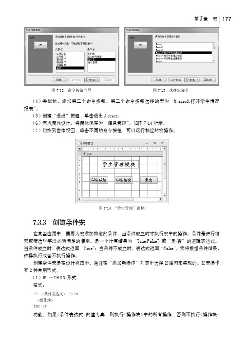 创建条件宏_Access2010数据库应用教程_[共2页]