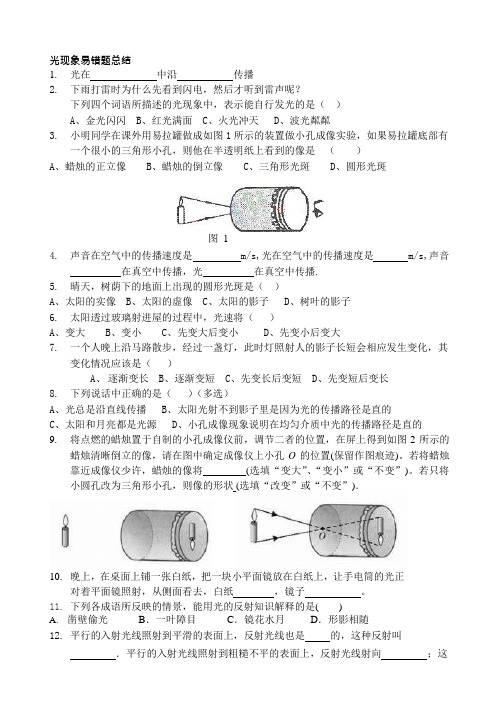 光现象易错题总结(可编辑修改word版)