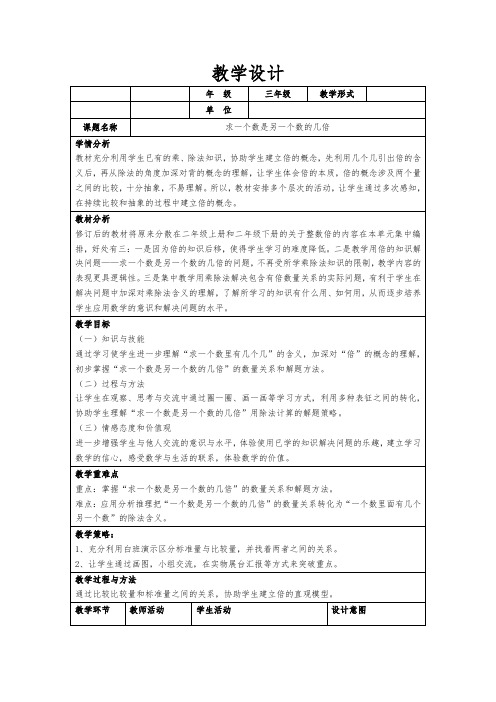 3(3) 求一个数是另一个数的几倍