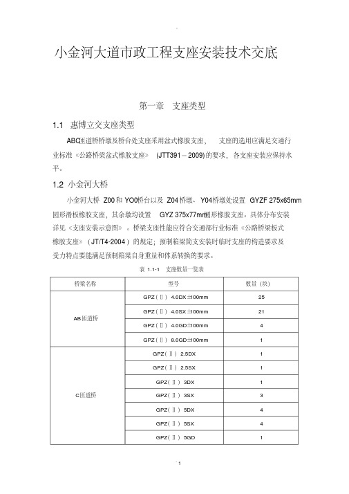 支座安装技术交底