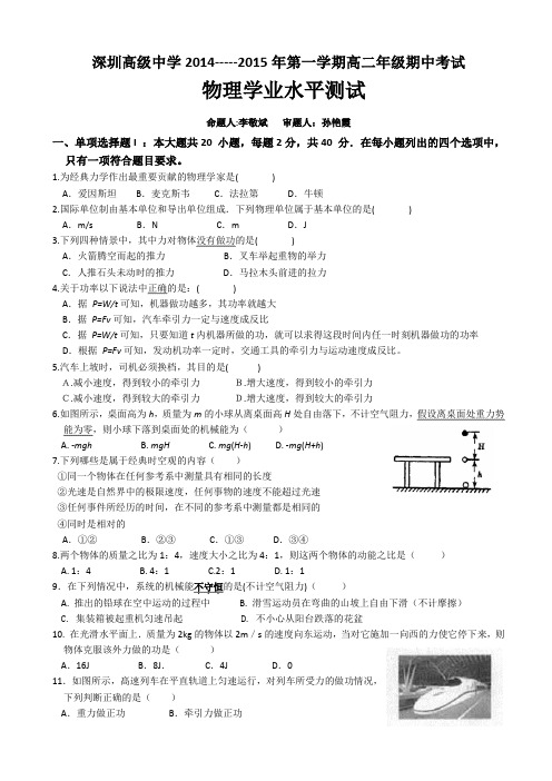 广东省深圳市高级中学2014—2015学年度高二上学期期中考试物理(文)