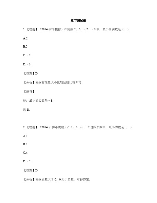 初中数学冀教版七年级上册第一章 有理数1.4 有理数的大小-章节测试习题