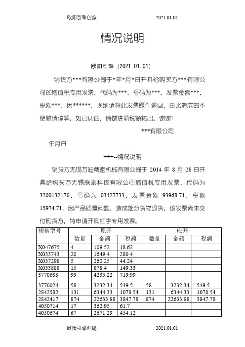 (退发票)情况说明范本之欧阳引擎创编