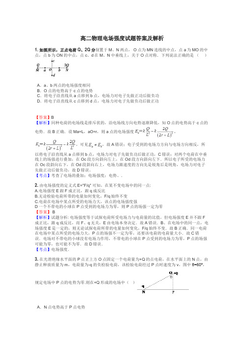 高二物理电场强度试题答案及解析
