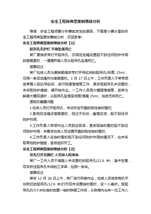 安全工程师典型案例事故分析