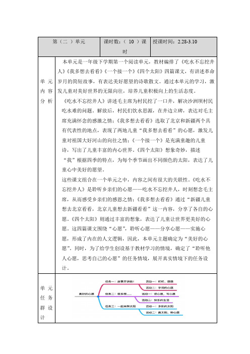 部编版语文第二单元大单元备课教案