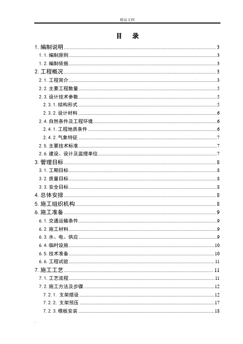 箱梁支架现浇施工方案